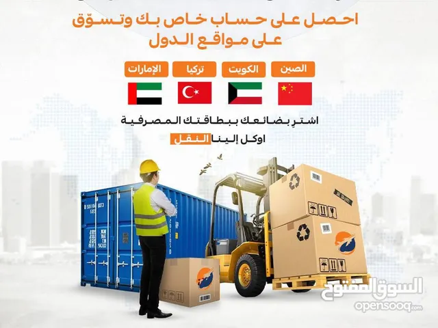 شركة شحن البضائع