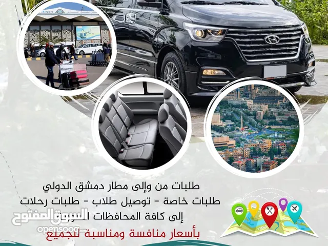 بسم الله نبدأ فان H1 لتوصيل طلبات 11راكب طلبات من وإلى مطار دمشق الدولي توصيل