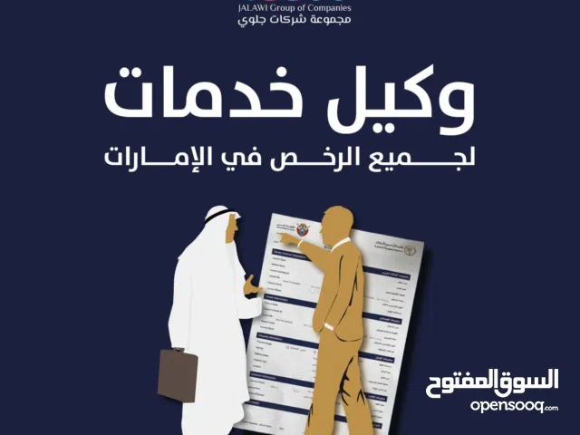 وكيل خدمات مواطن ( الدفع بعد الاصدار )