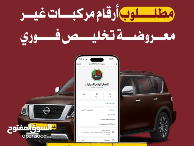 شراء الأرقام نقدا .. تخليص فوري وسريع