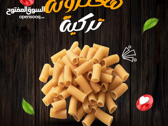 متوفر معكرونة تركية للبيع الكمية 4000 كرتونة بسعر جدا رخيص 16 درهم للكرتونة , كل كرتونة 20 كيس