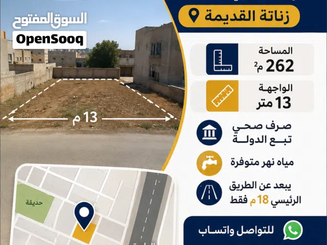 Residential Land for Sale in Tripoli Zanatah
