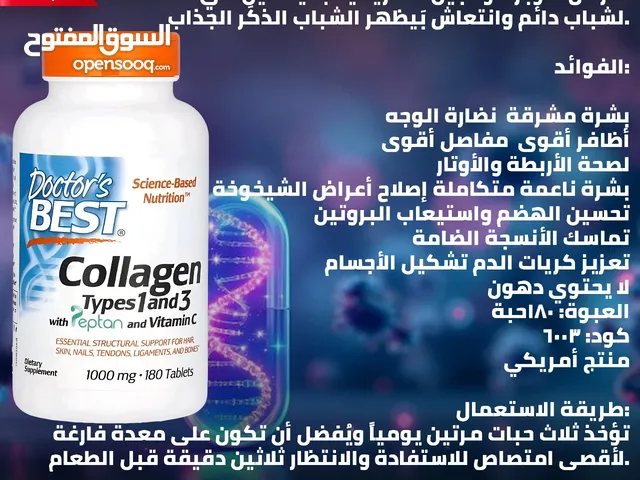 المكمل الغذائي غذائي حبوب كولاجين الامريكيه