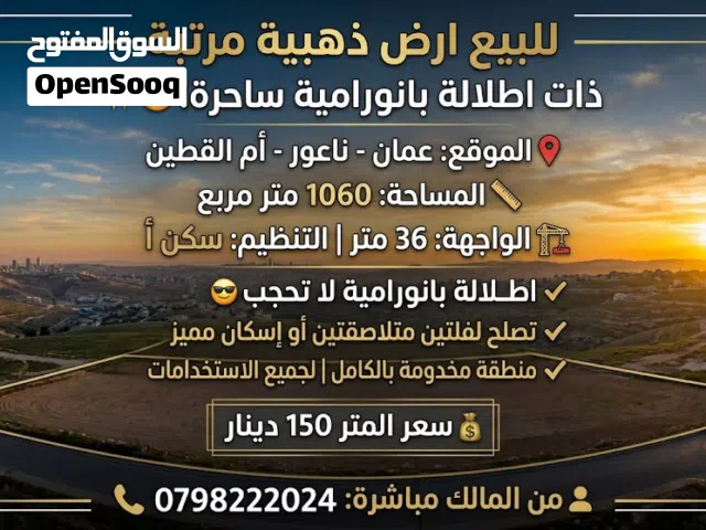 Mixed Use Land for Sale in Amman Naour