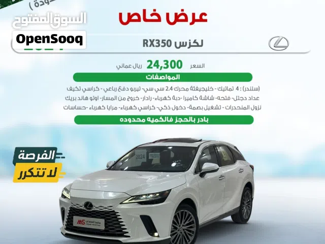 2024 لكزس RX RX 350