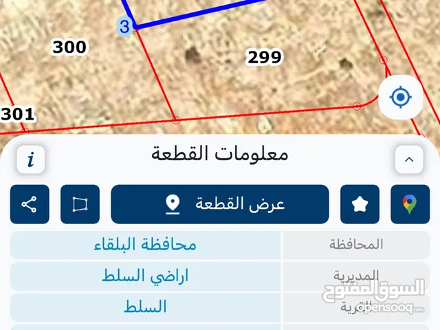 أرض سكنيه استثماريه مميزه بأقوى مناطق السلط ، خلف جامعه عمان الاهليه