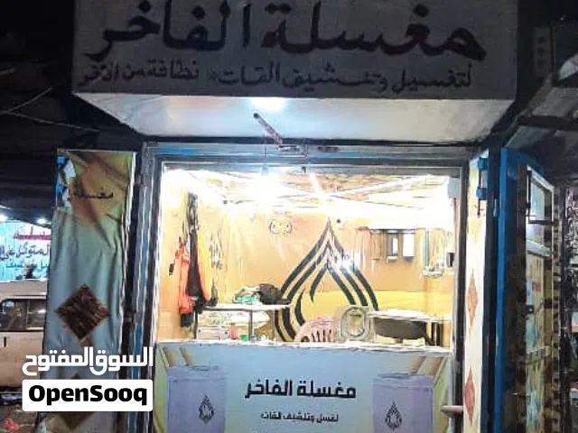 للبيع مغسلة قات في صنعاء سوق الهندوانه كامله متكامله جديد مالها الا شهرين بسعر 600,000 قابل للتفاوض