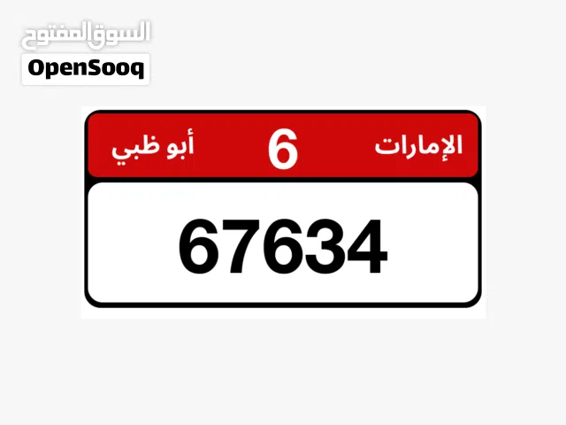 لوحة مركبة للبيع ابوظبي