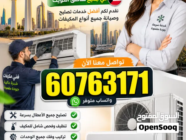فني تصلیح مکیفات مرکزی سنترال وحدات غسالات ونشافات ثلاجات فريزرات طباخات برداہ ماء