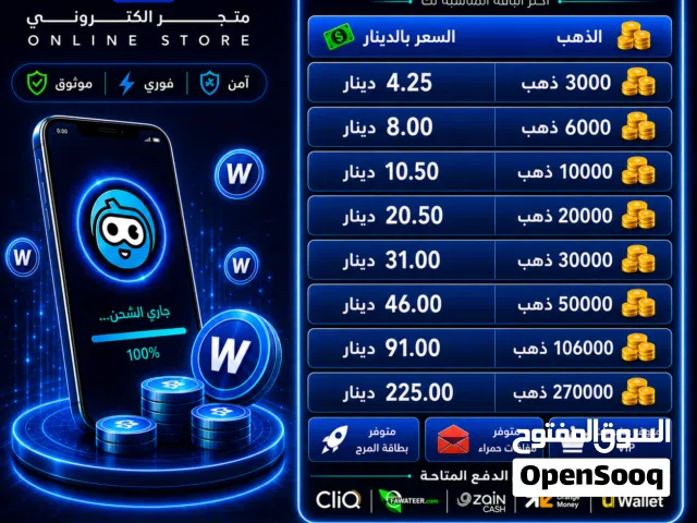 عروض الشحن المباشر We Play الرسمي بأفضل الأسعار
