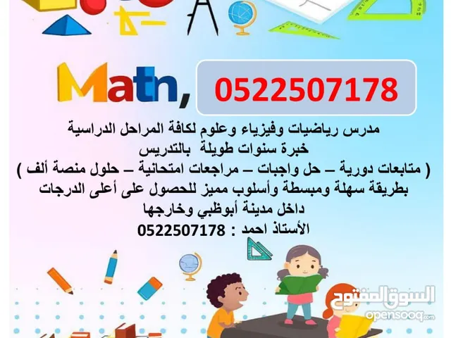 مدرس رياضيات وفيزياء لكافة المراحل