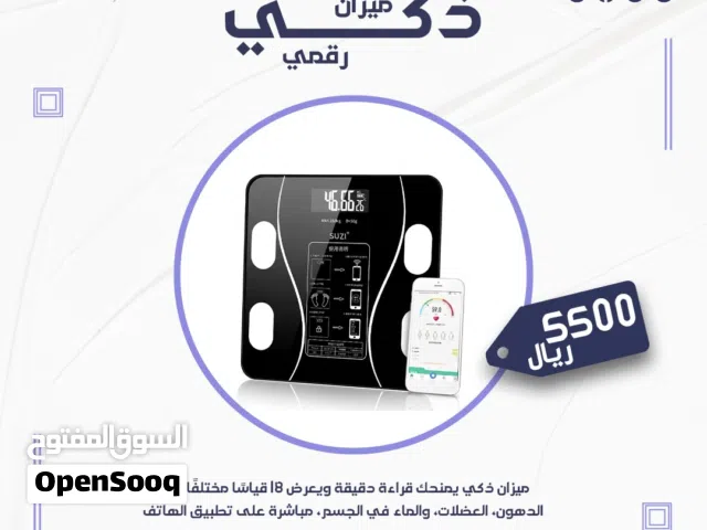 ميزان ذكي رقمي