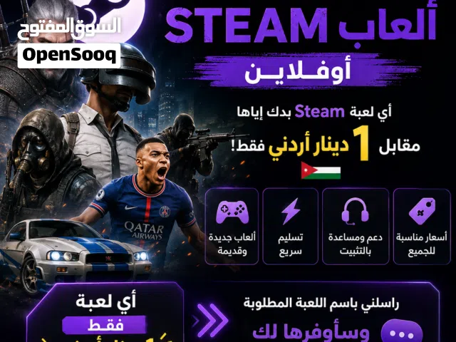 اي لعبة علا ستيم فقط في دينار