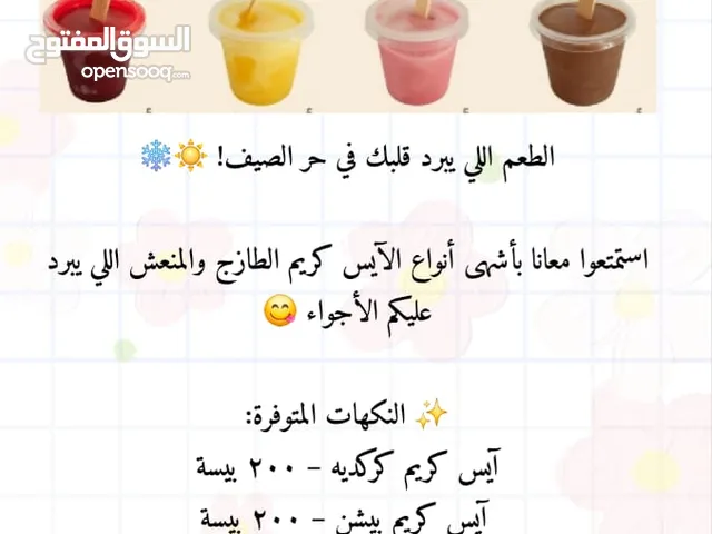 ايس كريم حامض حلو