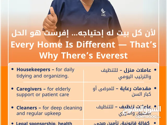 عمالة مساعدة على كفالة مركز إفرست Domestic Helpers under Everest domestic workers services