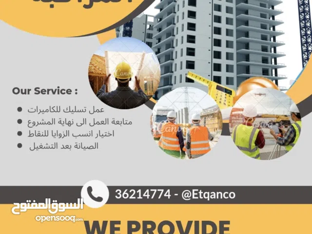 تجهيز المباني والمنازل بكاميرات المراقبة