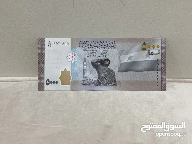 للبيع فئة 5000 ليره سورية الحاله انسر
