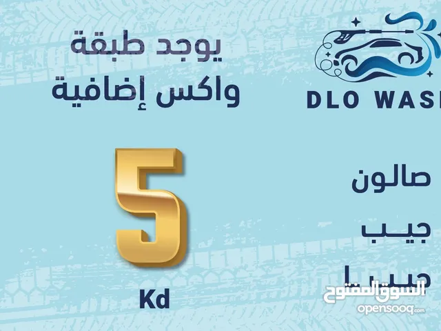 غسيل السيارات. المتنقل