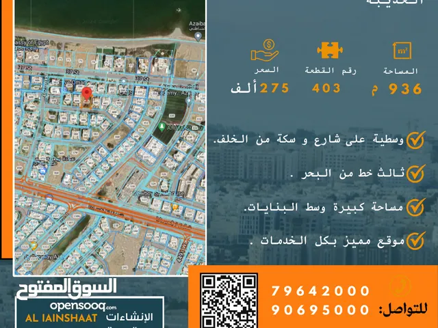 Residential Land for Sale in Muscat Azaiba