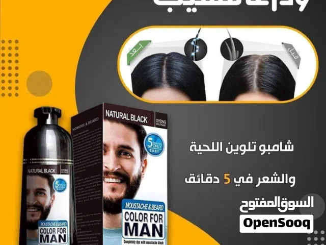 شامبو صبغ اللحية والشعر السوداء وداعا للشيب