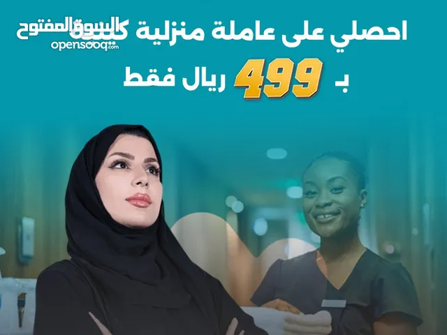 هرمز: شريكك الأمين في استقدام العمالة المنزلية .