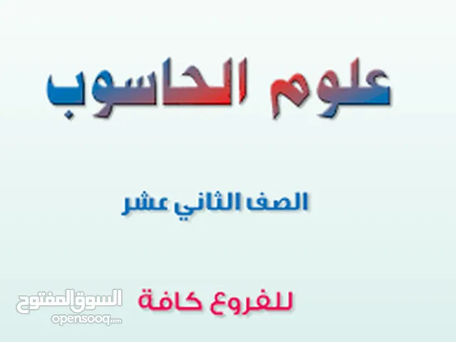 مدرس حاسوب