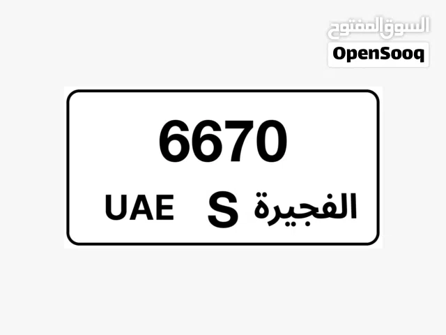 رقم لوحة سيارة مميز الفجيرة رباعي