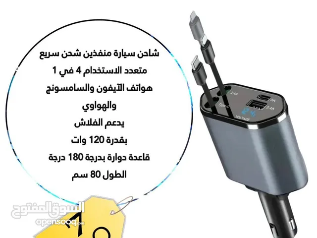 شاحن هاتف للسيارة