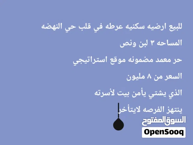 Residential Land for Sale in Sana'a Other