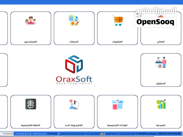 اوراكس هوسبيتل النظام الخاص بلمستشفيات من اوراكس سوفت