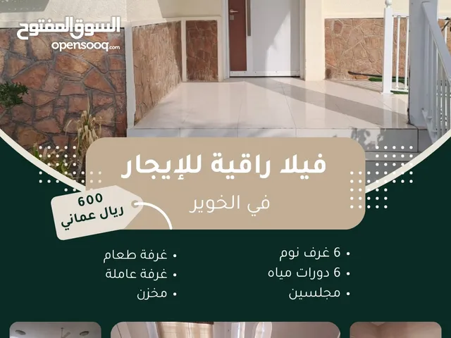 1000 m2 More than 6 bedrooms Villa for Rent in Muscat Al Khuwair