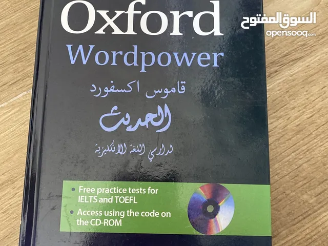 قاموس أوكسفورد للترجمه Dictionary