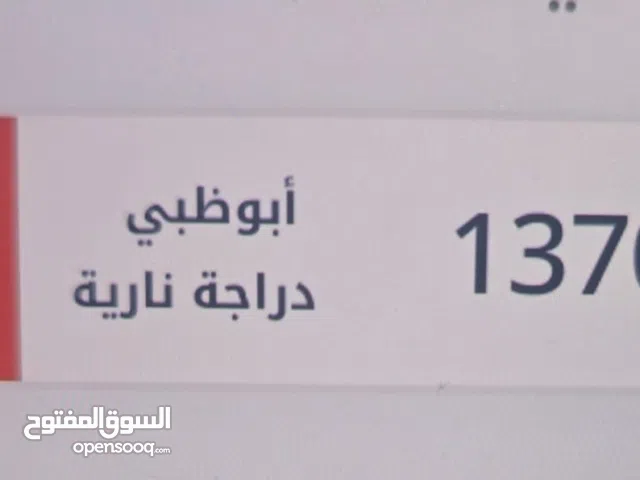 رقم دراجة ابو ظبي 13700 الفئة 1