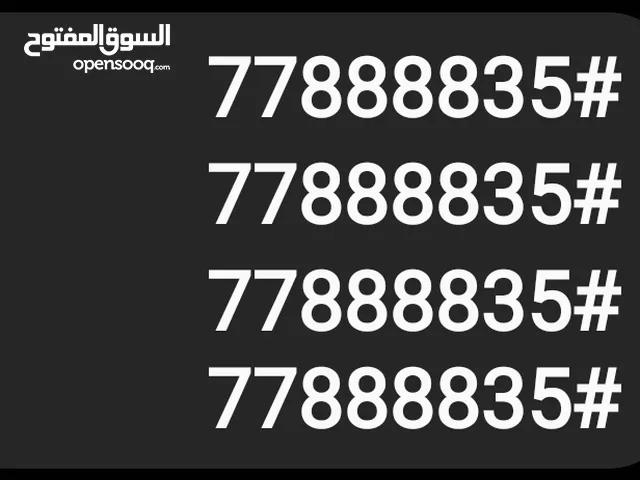 الرقام للبيع
