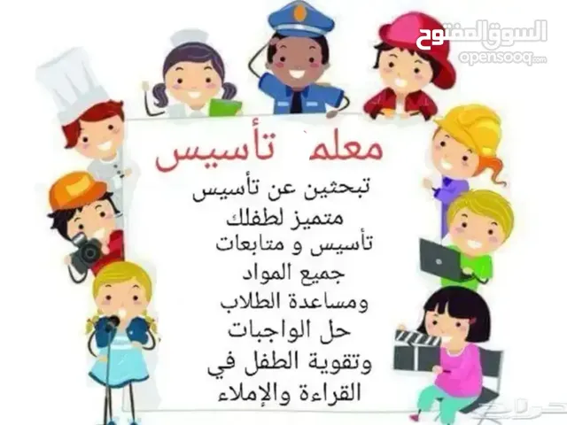 معلم تأسيس من الروضة إلى الصف السادس
