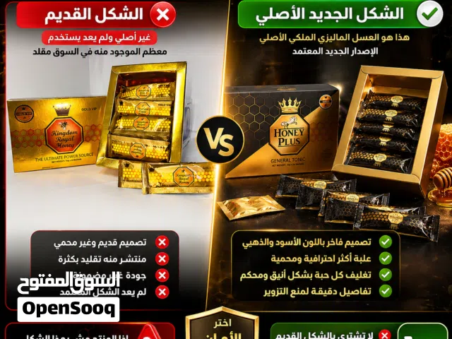 انتبه قبل ما تشتري العسل الملكي! مو كل الموجود بالسوق أصلي لكن الآن بإمكانك تجرب الإصدار الجديد