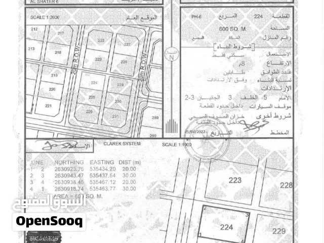 ارض سكنية للبيع في قرية الشاطر - ولاية السويق بمساحة 600 متر مربع