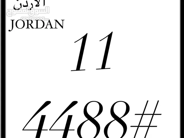 رقمين مميزات رباعي وخماسي بسعر رمزي