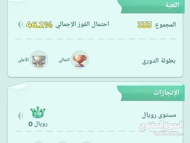 Ludo Accounts and Characters for Sale in Basra