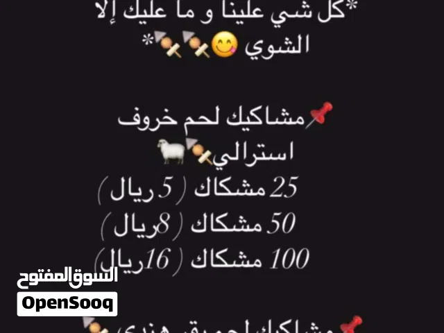 نقدم لكم مشاكيك جاهزه ومبرره مشكوكه  كل شي علينا وما عليك الي الشوي