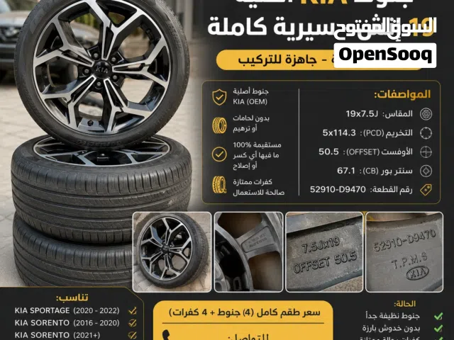 سيرية ديسكو (جونطات)  19 لكيا  ( سبرتاج Gt-Line و سورينتو)