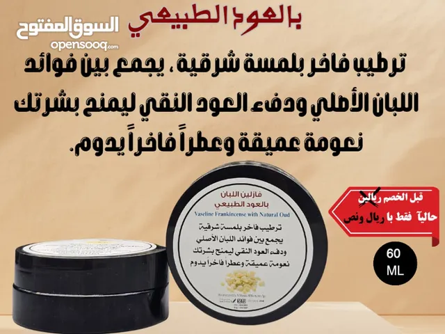 فازلين اللبان العماني
