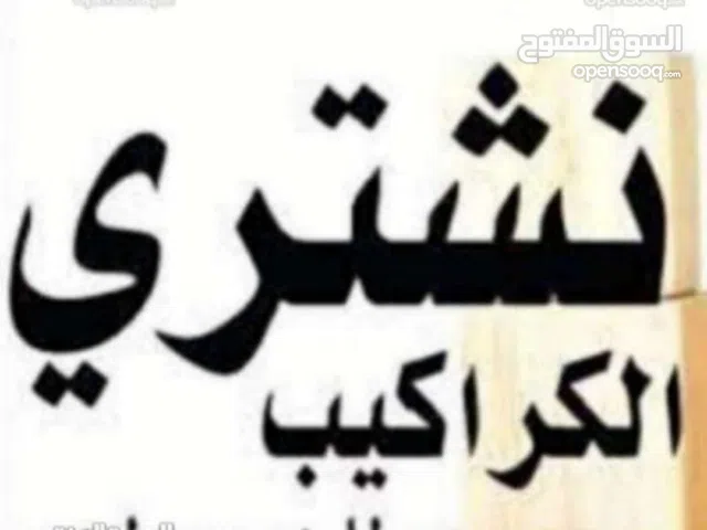 نشتري نشتري جميع انواع المطابخ المنيوم والبلوط في أفضل الاسعار