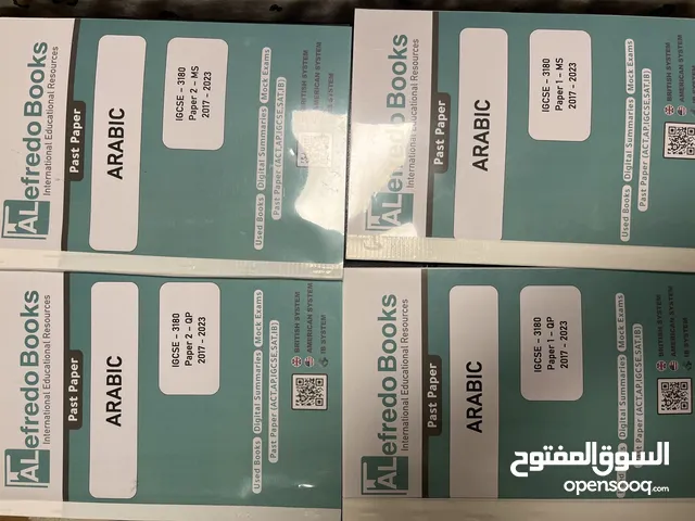 past papers igcse arabic  امتحانات سابقة igcse اللغة العربية