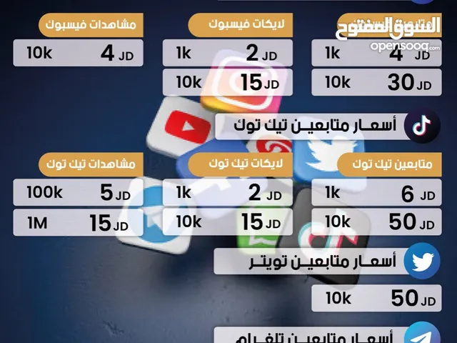 زيادة متابعين لايكات مشاهدات جميع منصات التواصل الإجتماعي