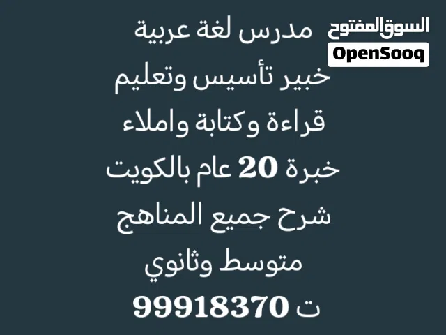 مدرس لغة عربية للمرحلة الثانوية
