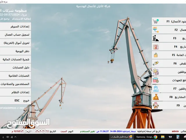 منظومة شركات المقاولات