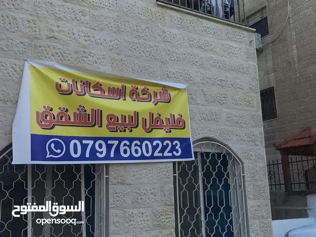 شقه للبيع بسعر مميز