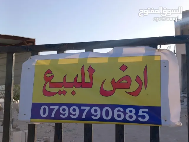 Industrial Land for Sale in Amman Abu Alanda