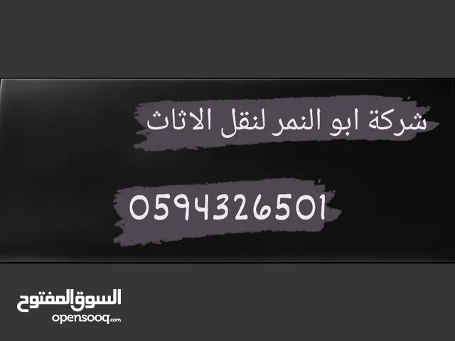 لنقل الاثاث